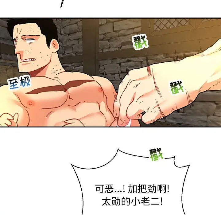 亲爱的你-Liebling!第68话