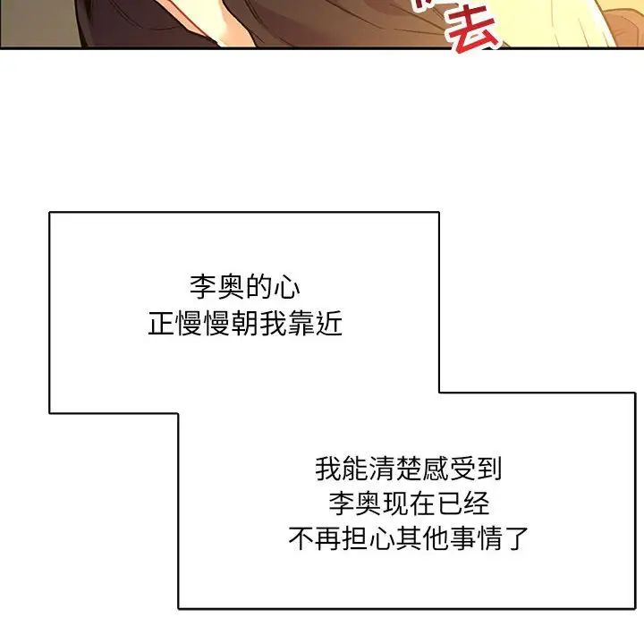 亲爱的你-Liebling！第68话