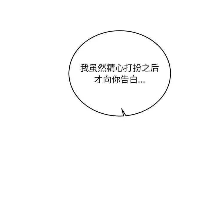 亲爱的你-Liebling！第68话