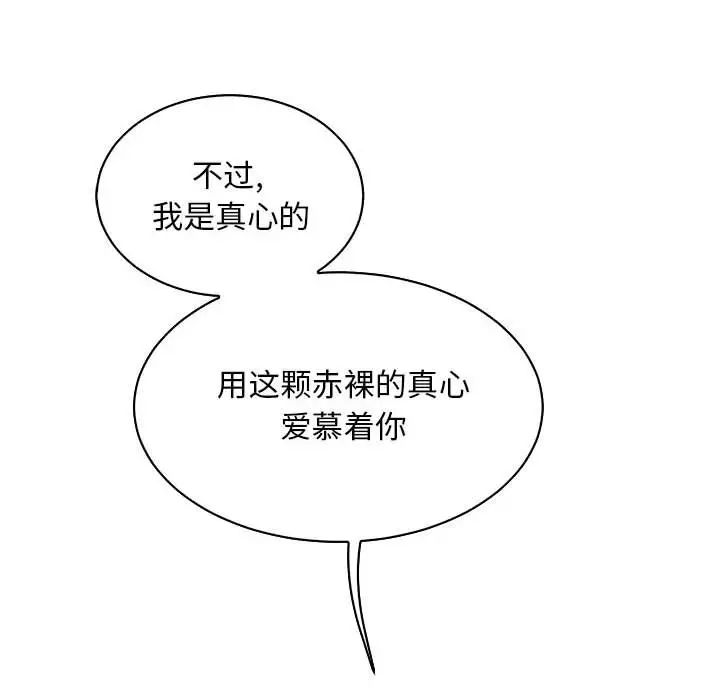 親愛的你-Liebling！第68話