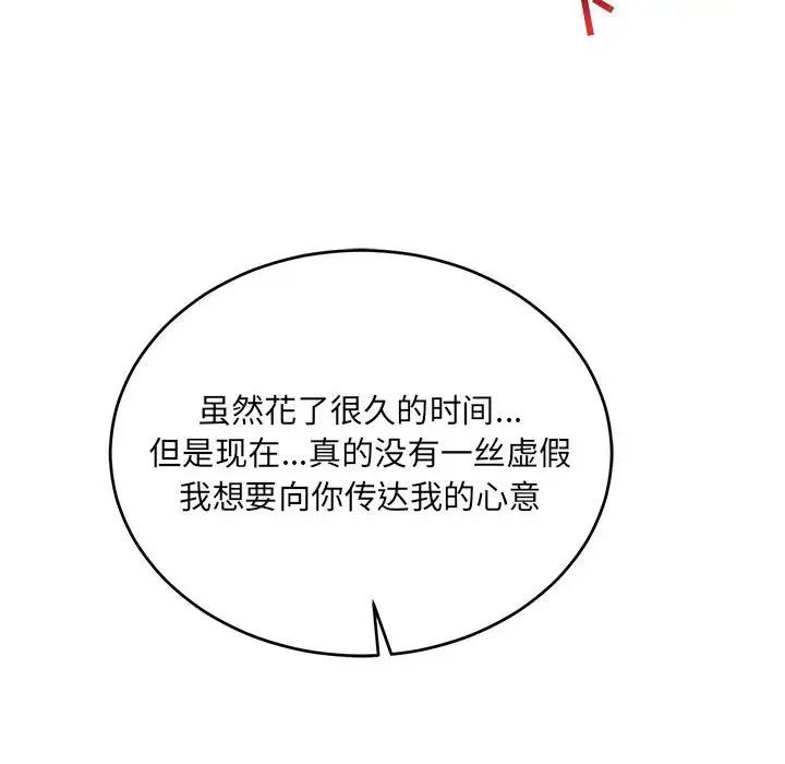 親愛的你-Liebling！第68話