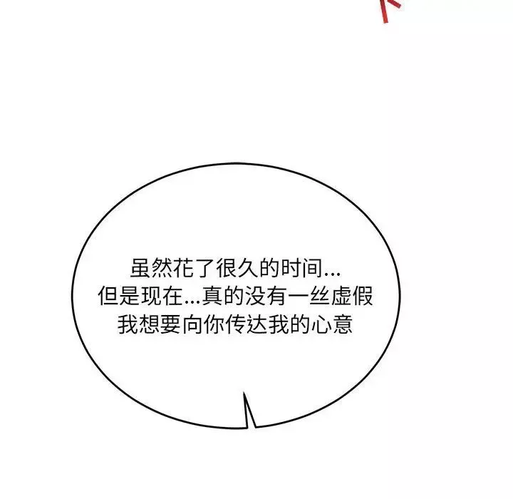 亲爱的你-Liebling！-第68话 - 图片 122
