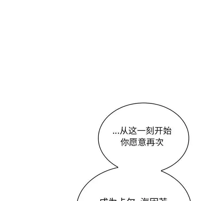 親愛的你-Liebling！第68話