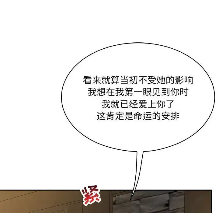 亲爱的你-Liebling！-第68话 - 图片 134