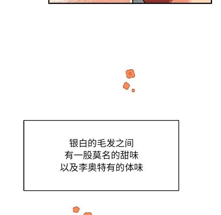 親愛的你-Liebling！第68話