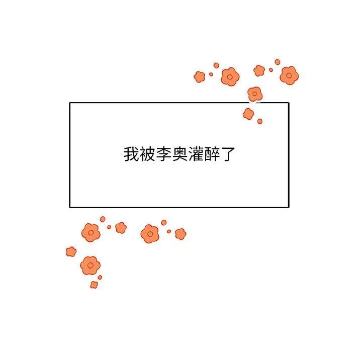 亲爱的你-Liebling!第68话