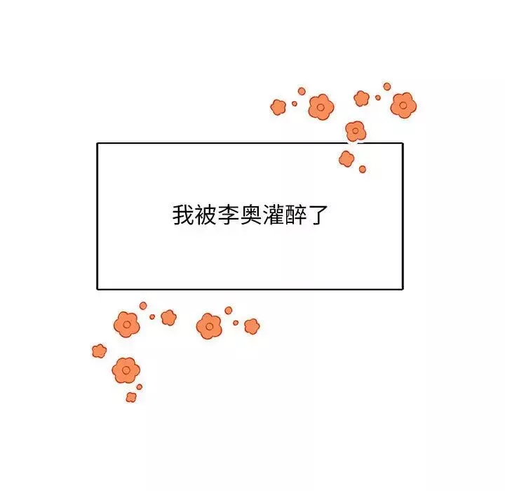 親愛的你-Liebling！第68話