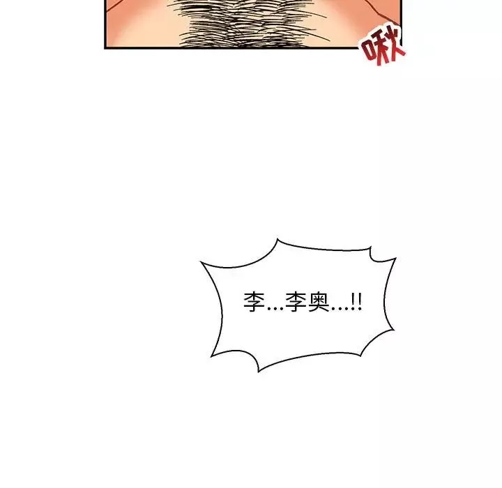 親愛的你-Liebling！第69話