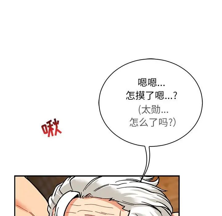 亲爱的你-Liebling！第69话