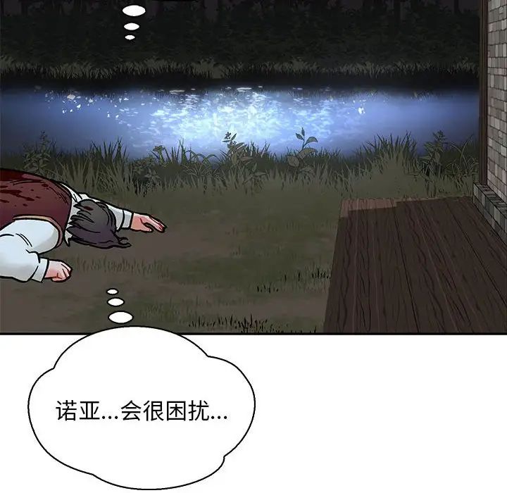 亲爱的你-Liebling！第69话