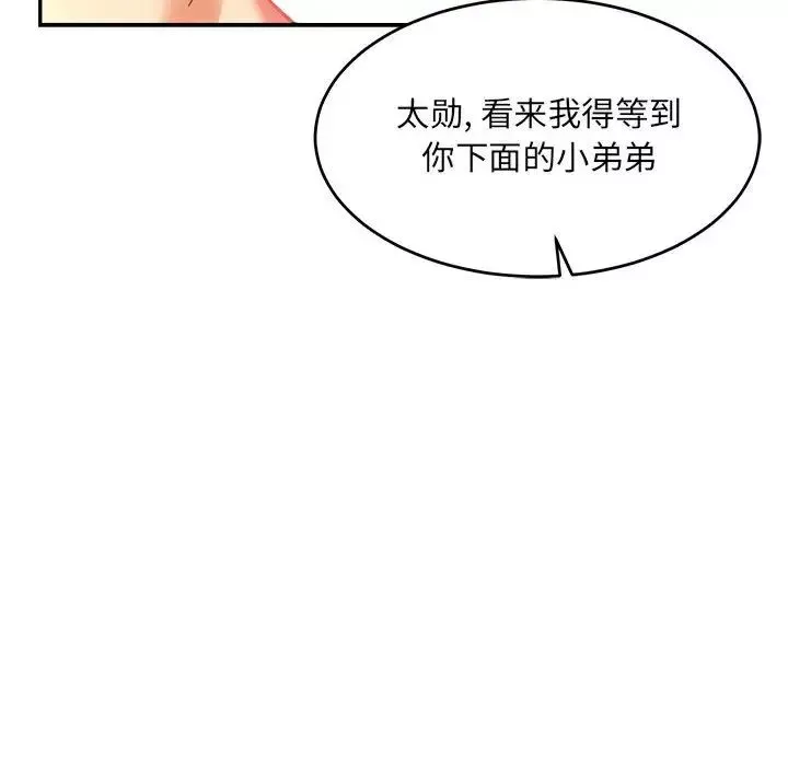 親愛的你-Liebling！第69話