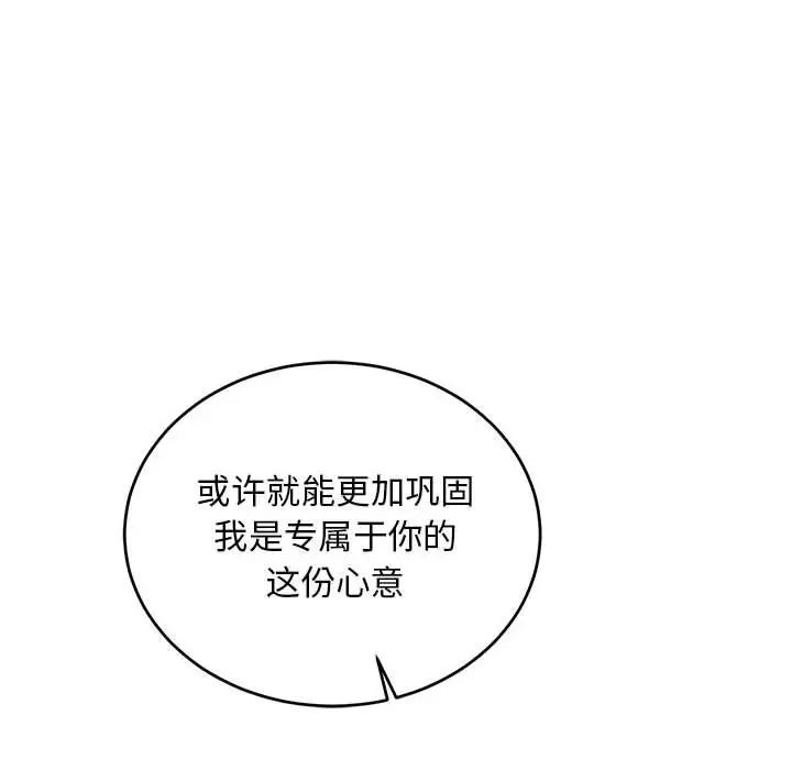 亲爱的你-Liebling！第69话