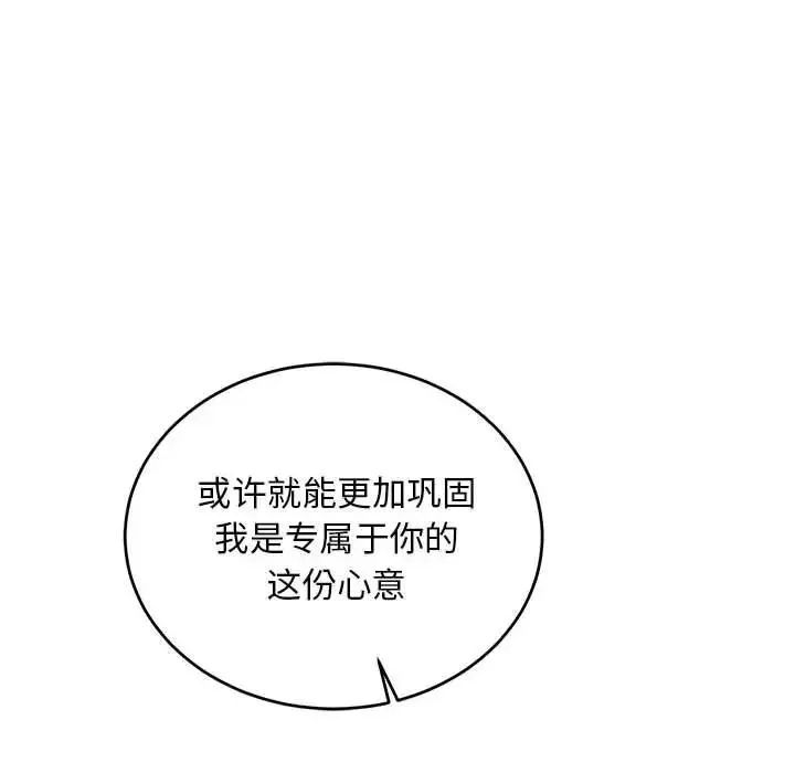 亲爱的你-Liebling！-第69话 - 图片 100
