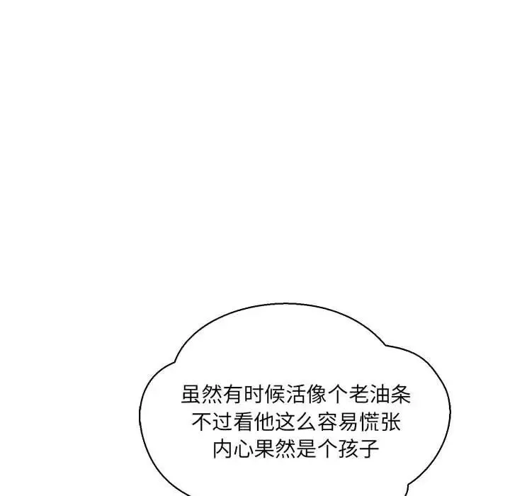 親愛的你-Liebling！第69話