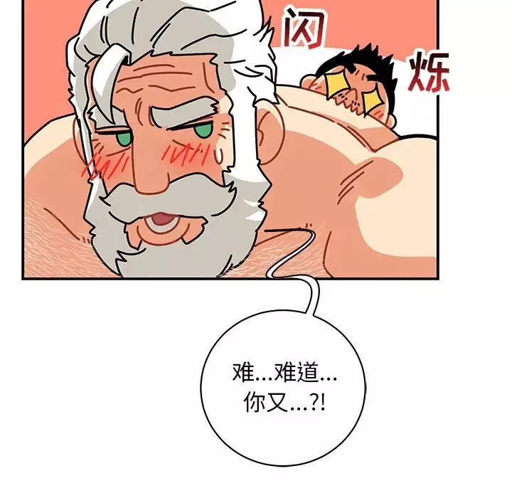 親愛的你-Liebling！第69話