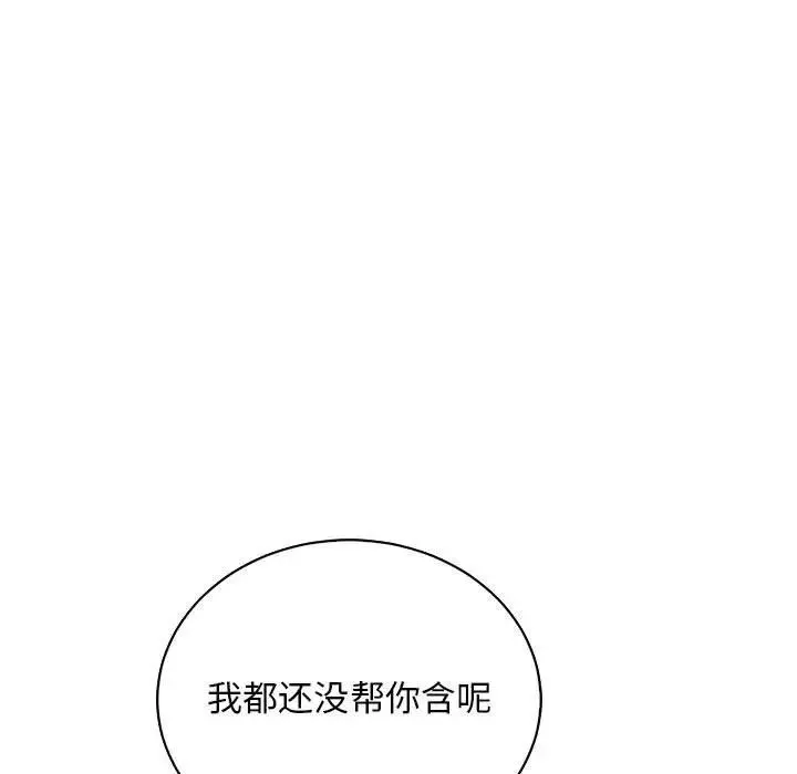 親愛的你-Liebling！第69話