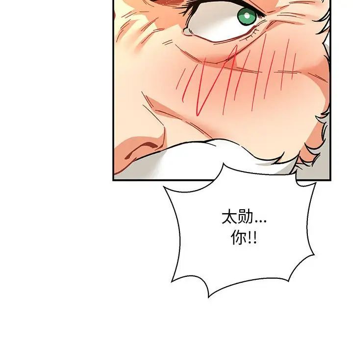 親愛的你-Liebling！第69話