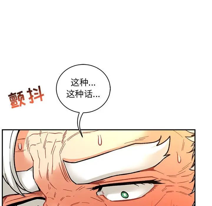 亲爱的你-Liebling！第69话