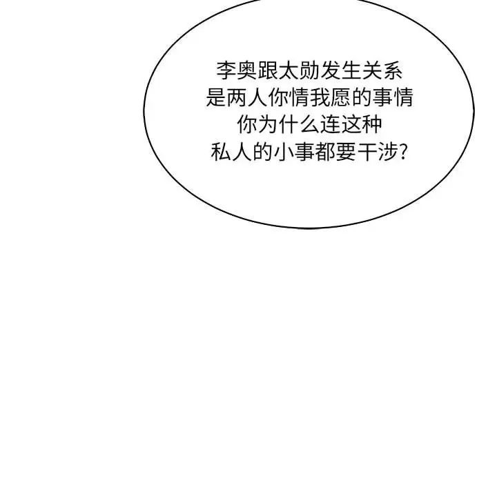 亲爱的你-Liebling！第69话