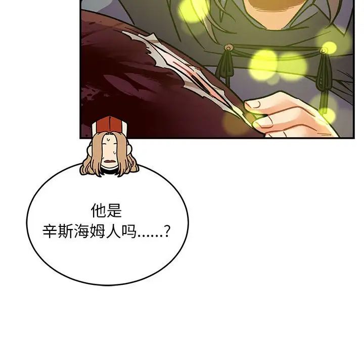 親愛的你-Liebling！第69話