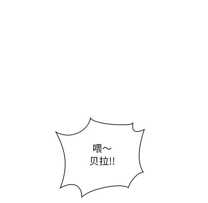 親愛的你-Liebling！第69話