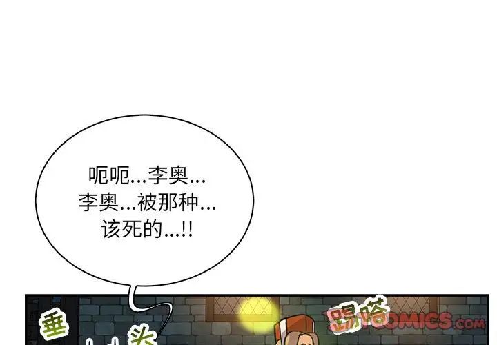 亲爱的你-Liebling!第70话