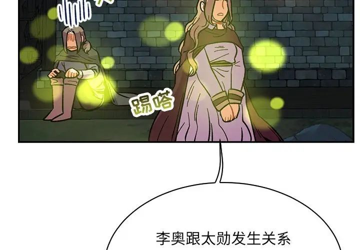 亲爱的你-Liebling！第70话