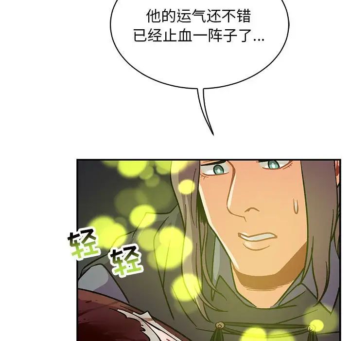 亲爱的你-Liebling！第70话