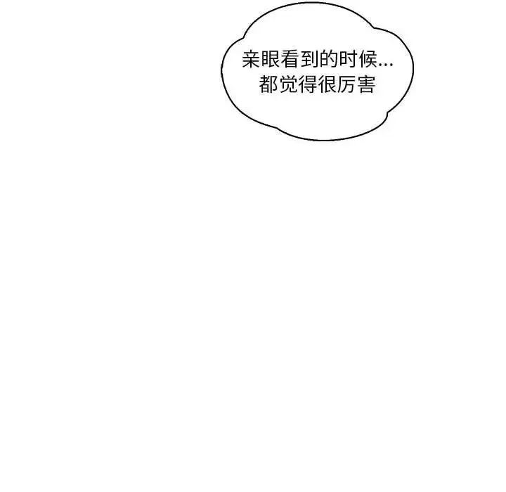 親愛的你-Liebling！第70話