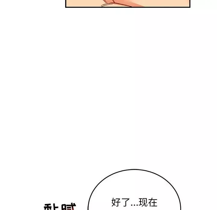 親愛的你-Liebling！第70話