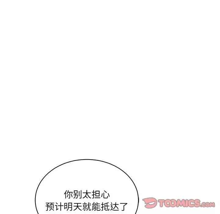 親愛的你-Liebling！第70話