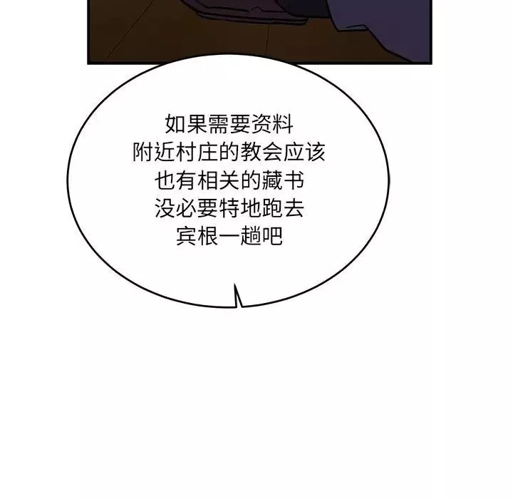 亲爱的你-Liebling！-第70话 - 图片 79