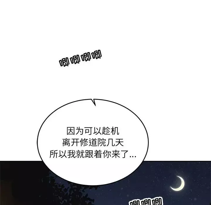 亲爱的你-Liebling！-第70话 - 图片 80