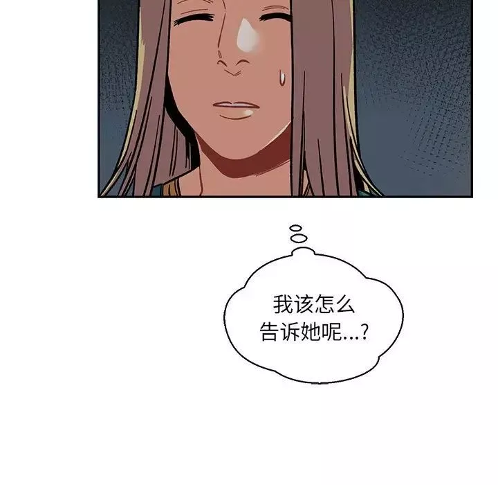 親愛的你-Liebling！第70話
