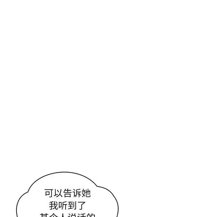 親愛的你-Liebling！第70話