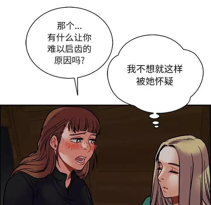 親愛的你-Liebling！第70話