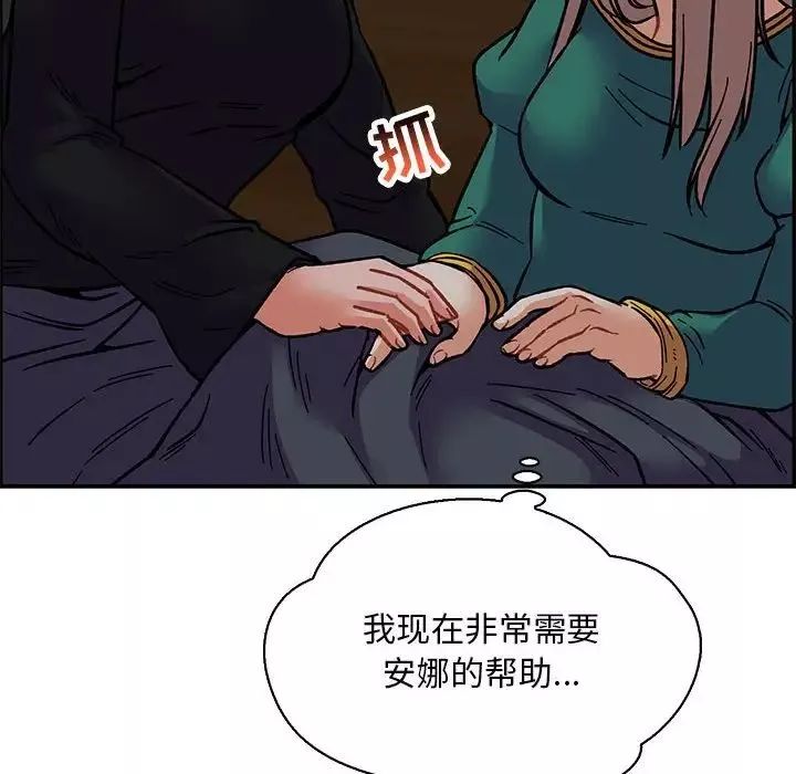 親愛的你-Liebling！第70話