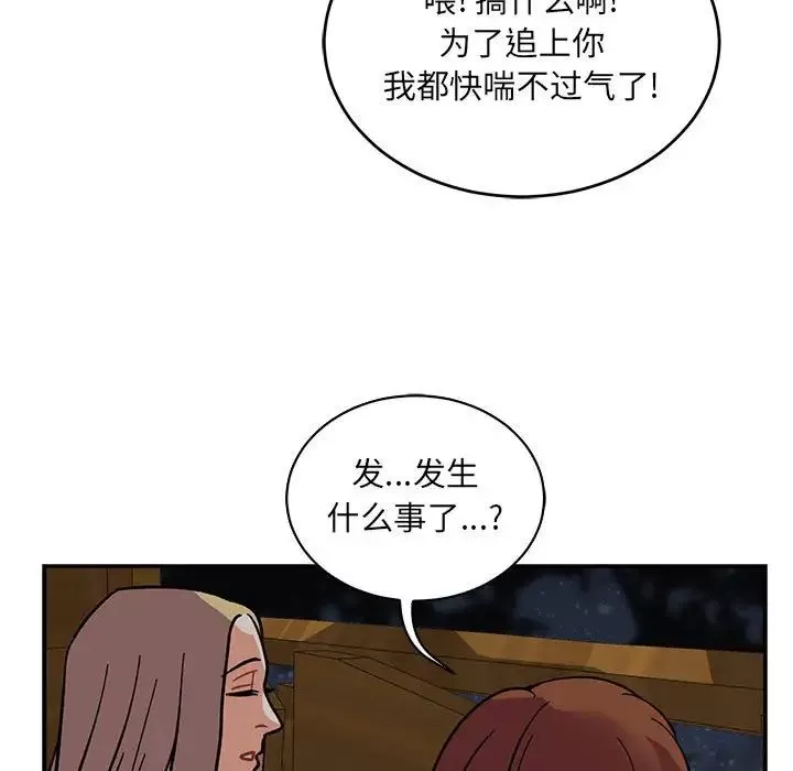 親愛的你-Liebling！第70話
