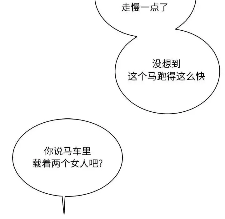 親愛的你-Liebling！第70話