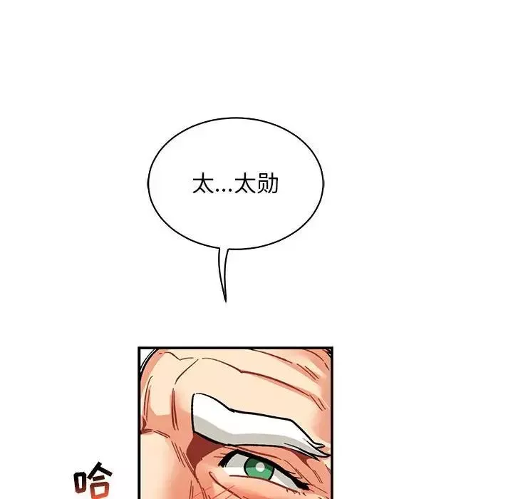 親愛的你-Liebling！第70話