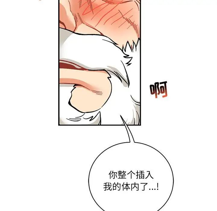 亲爱的你-Liebling!第70话