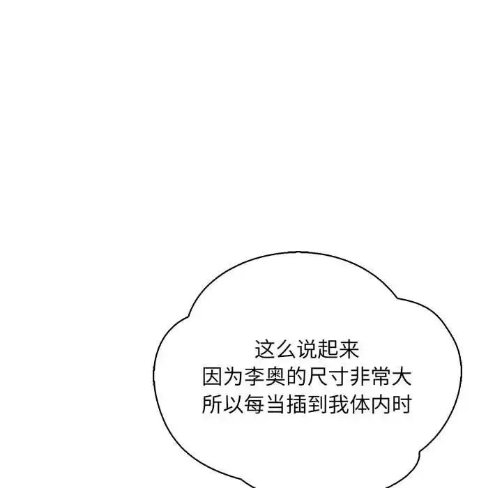 亲爱的你-Liebling！-第70话 - 图片 142