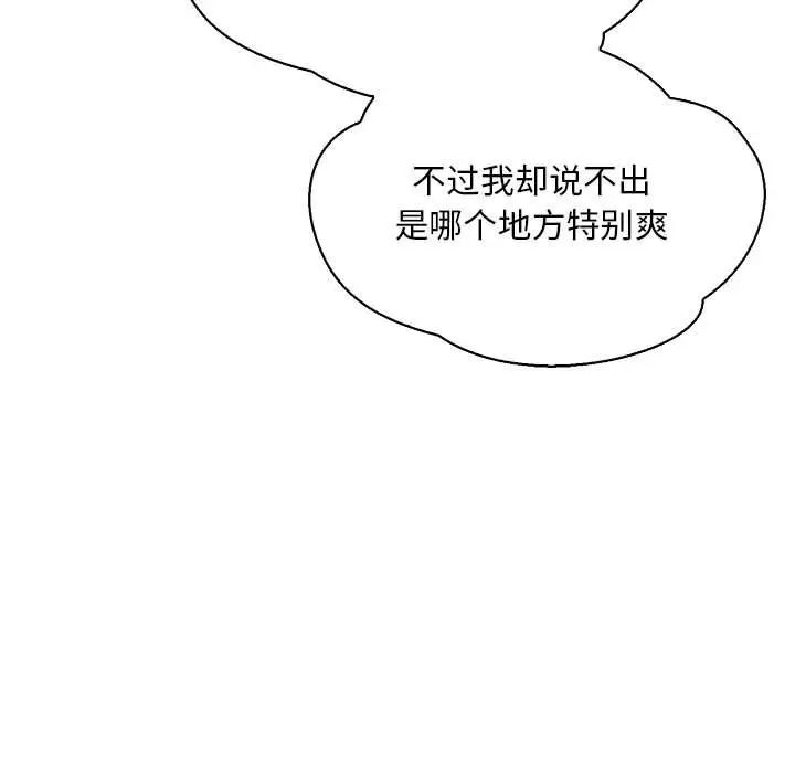 亲爱的你-Liebling!第70话