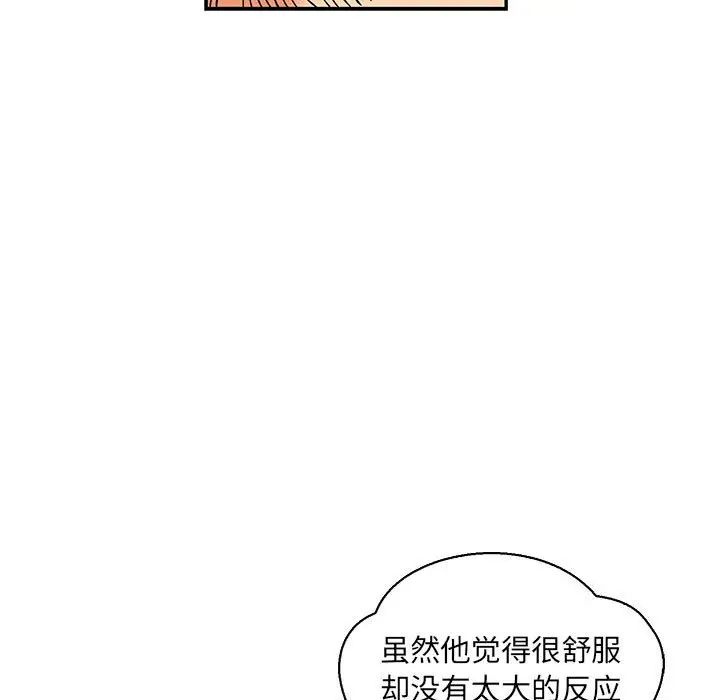 亲爱的你-Liebling！第70话