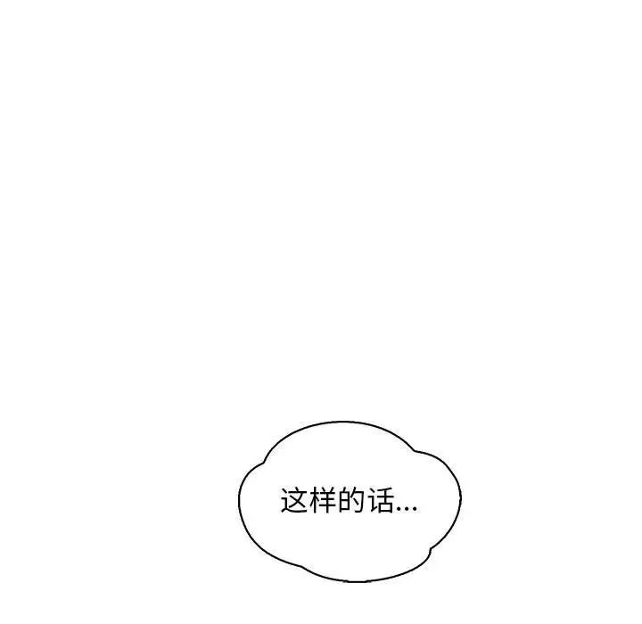 亲爱的你-Liebling!第70话