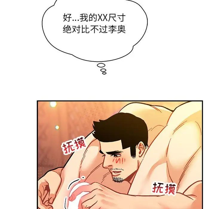 親愛的你-Liebling！第70話