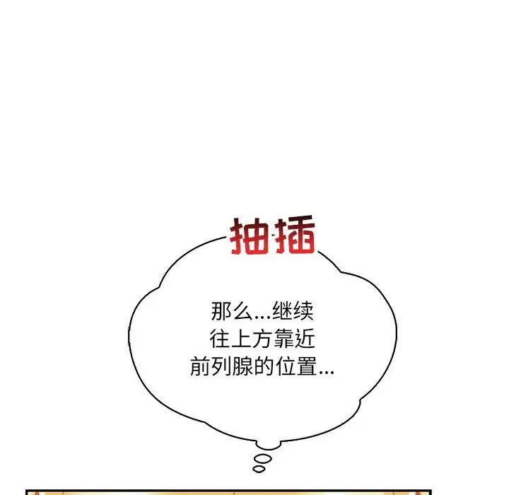 亲爱的你-Liebling！第70话