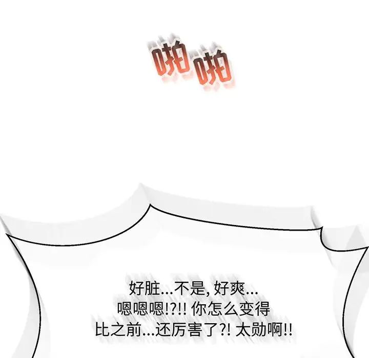 親愛的你-Liebling！第70話