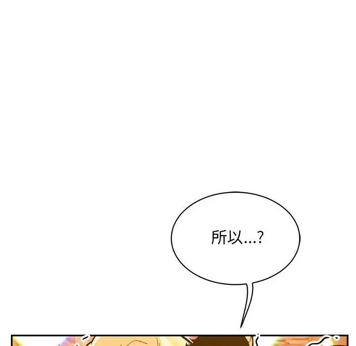 亲爱的你-Liebling！第70话