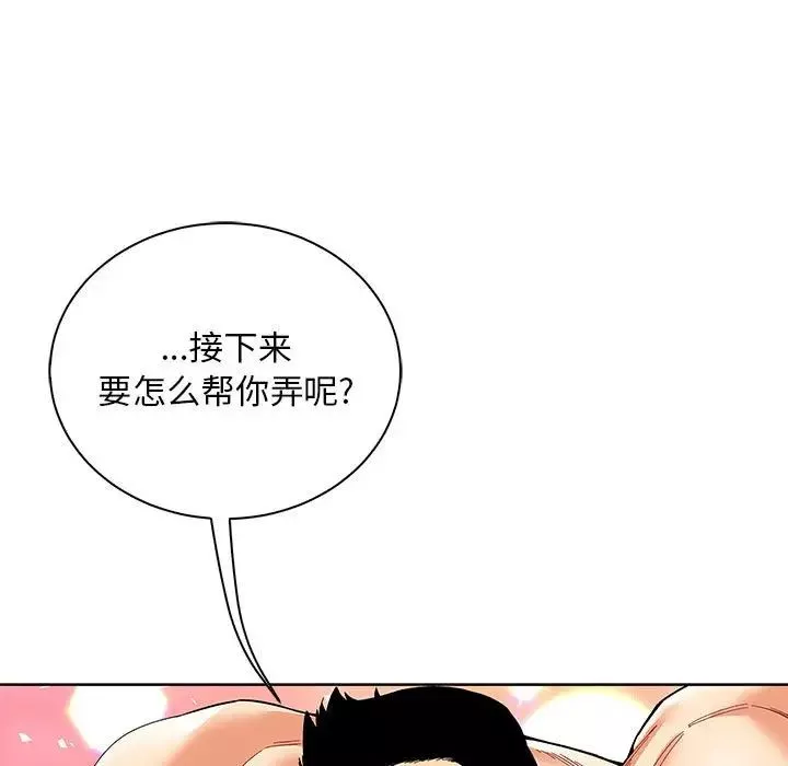 親愛的你-Liebling！第70話